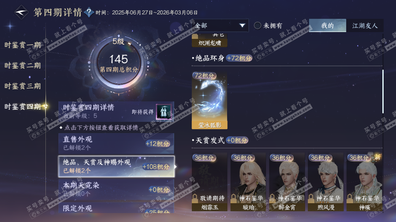 NSH317741逆水寒手游账号详情图25