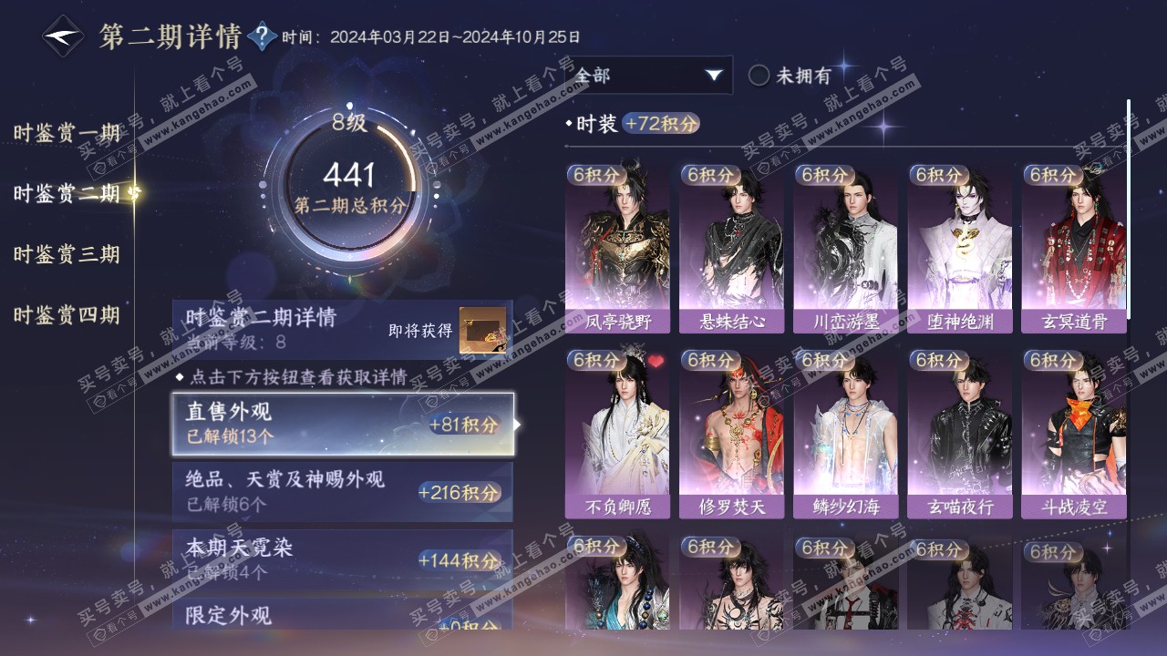 NSH317741逆水寒手游账号详情图20