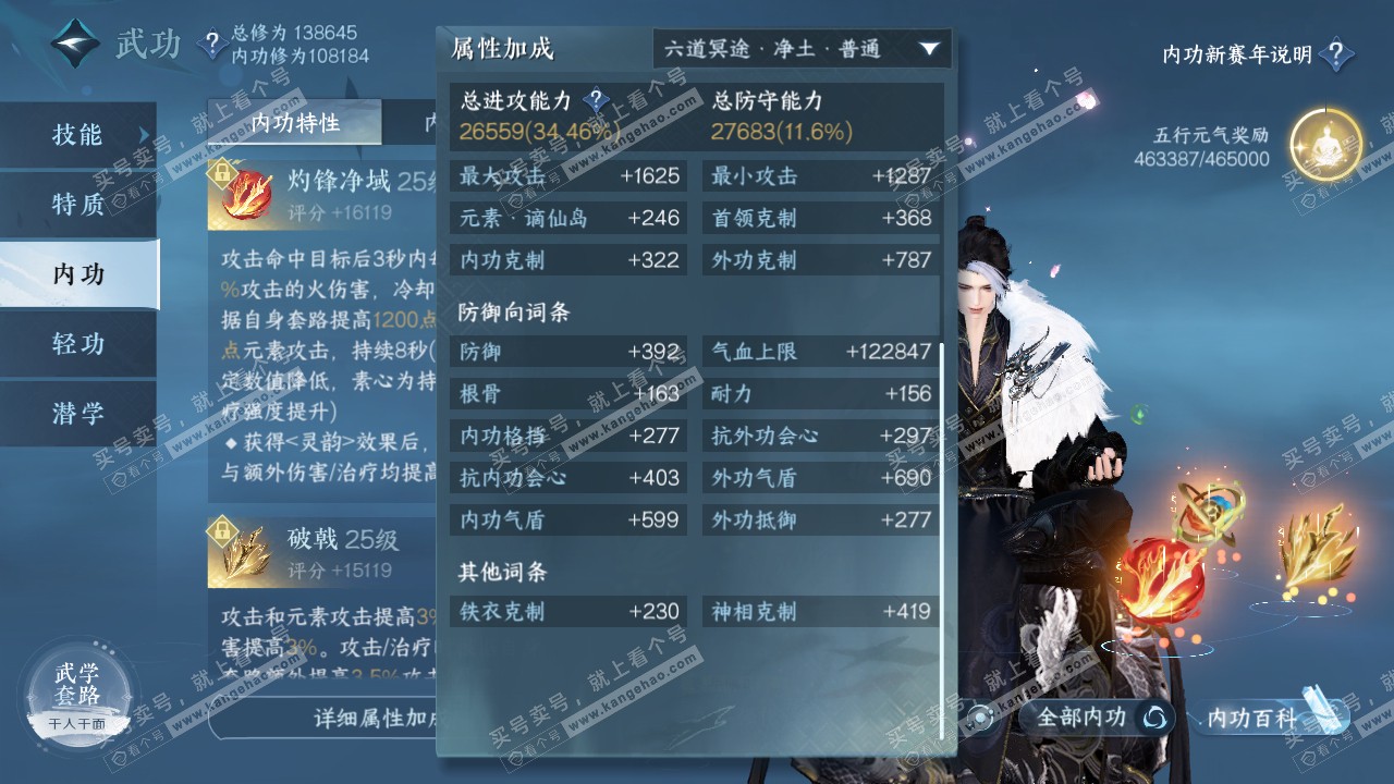 NSH317741逆水寒手游账号详情图29