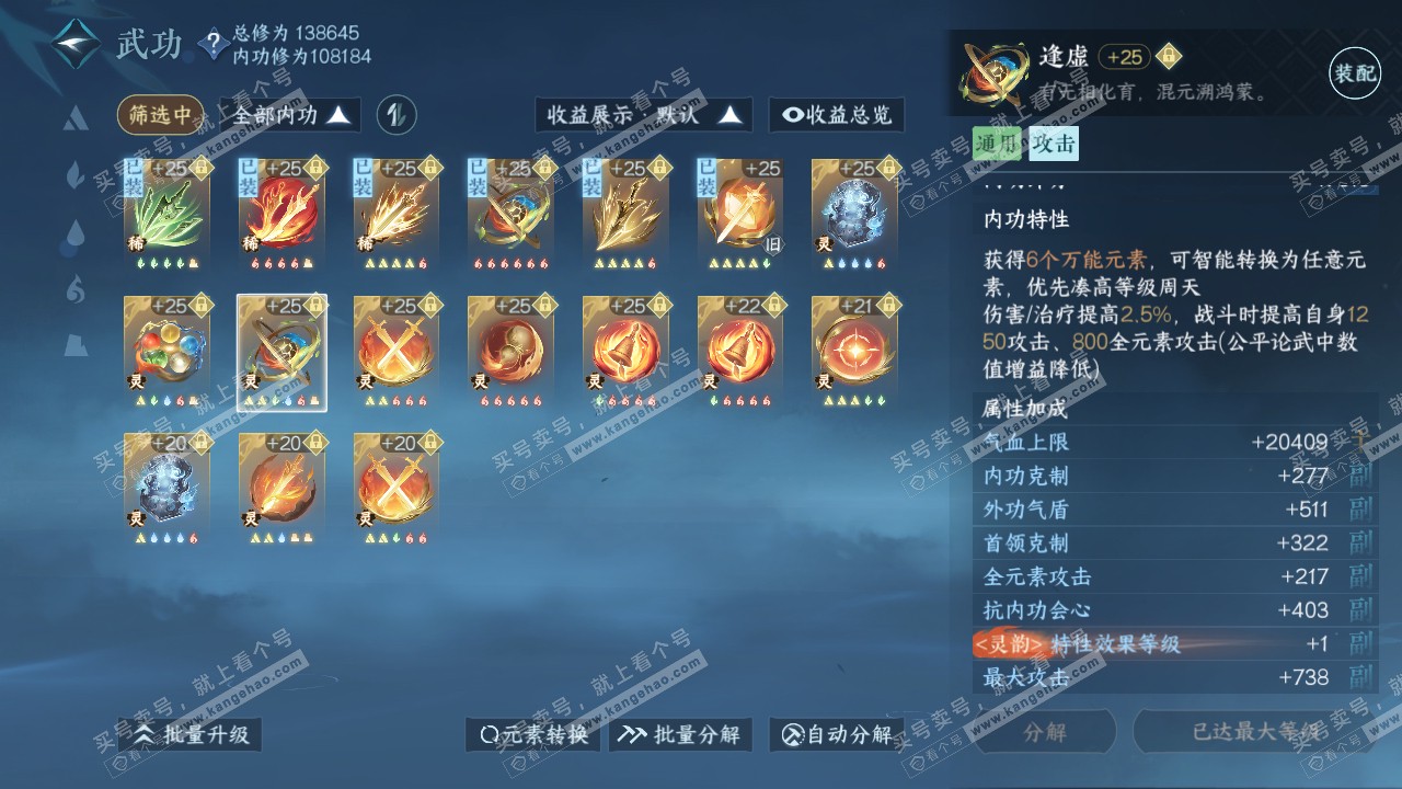 NSH317741逆水寒手游账号详情图32