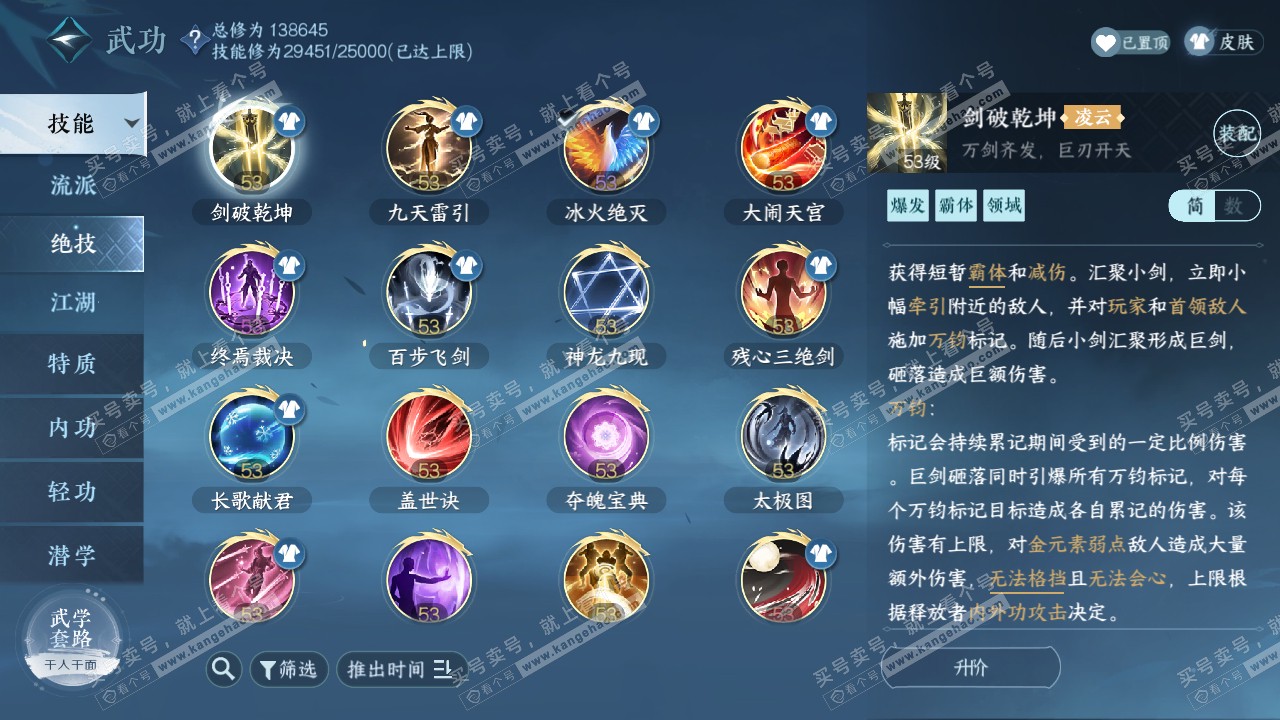 NSH317741逆水寒手游账号详情图26