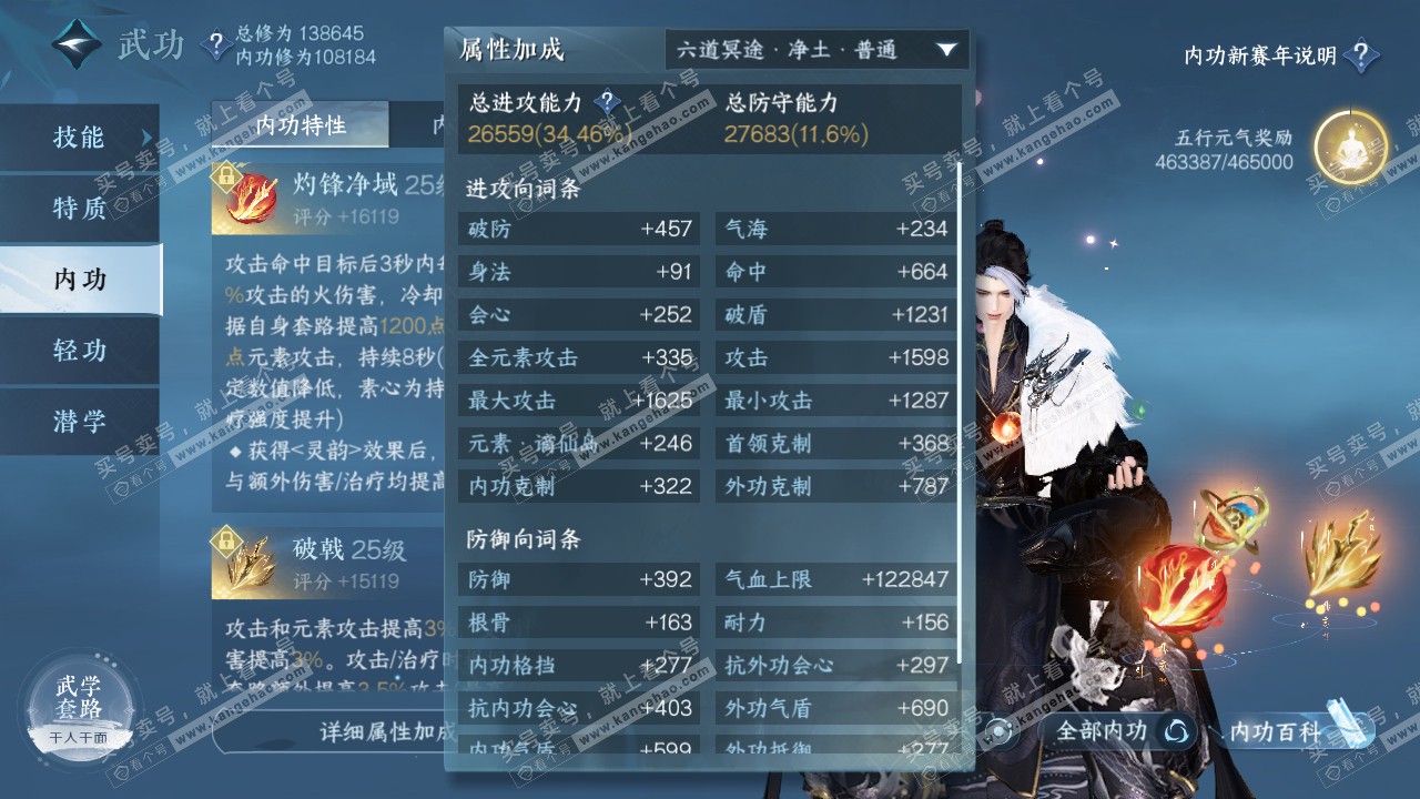 NSH317741逆水寒手游账号详情图28