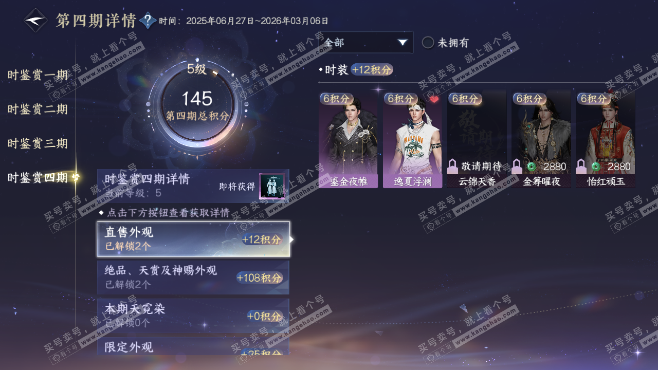 NSH317741逆水寒手游账号详情图24