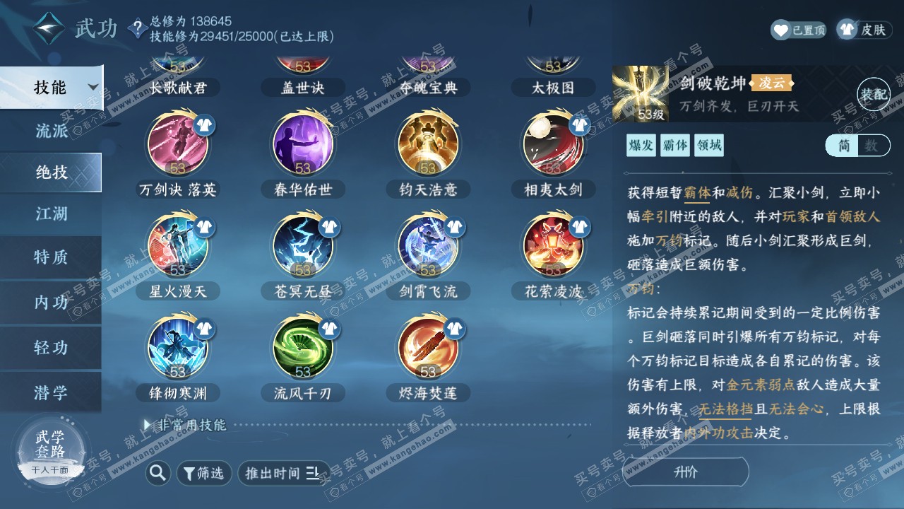 NSH317741逆水寒手游账号详情图27