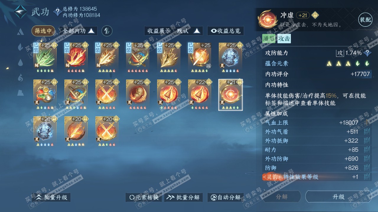 NSH317741逆水寒手游账号详情图37