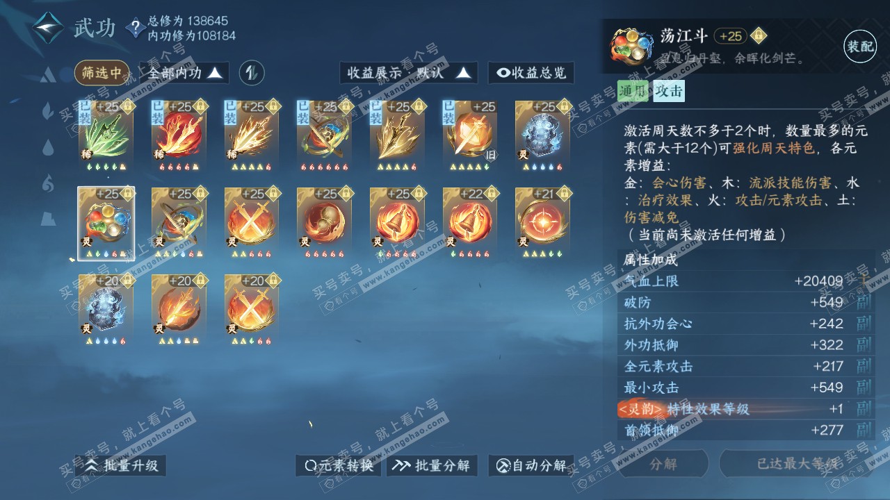 NSH317741逆水寒手游账号详情图31