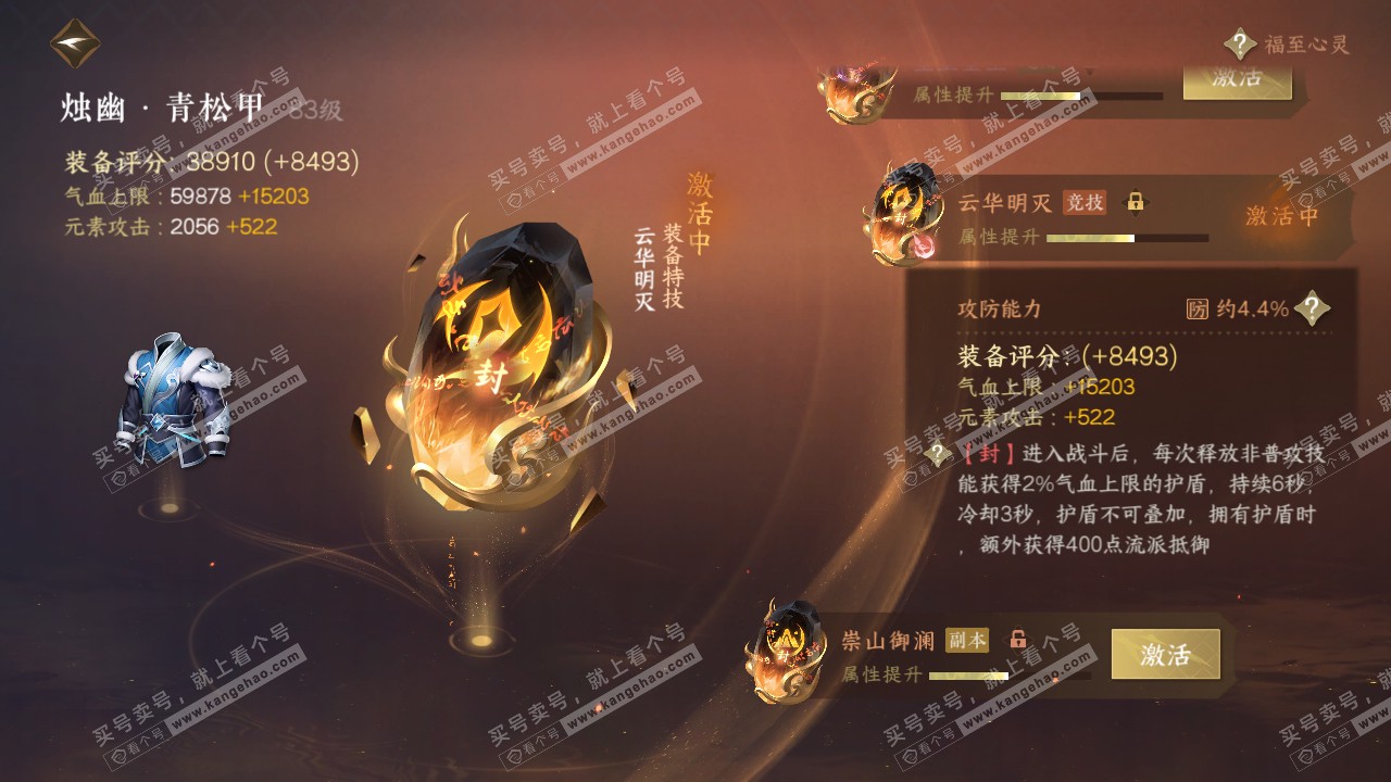 NSH317741逆水寒手游账号详情图43