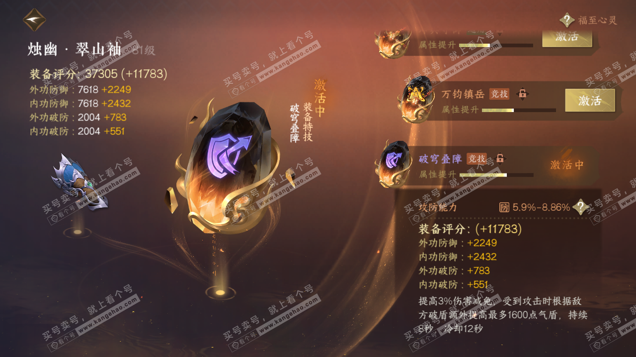 NSH317741逆水寒手游账号详情图42