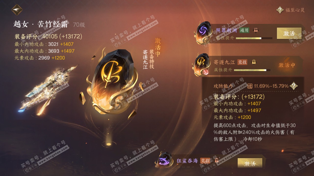 NSH317741逆水寒手游账号详情图41