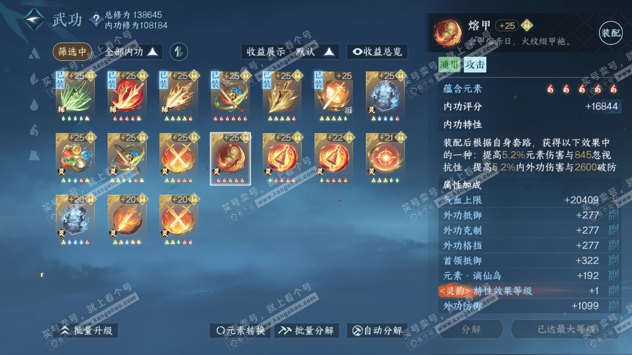 NSH317741逆水寒手游账号详情图34