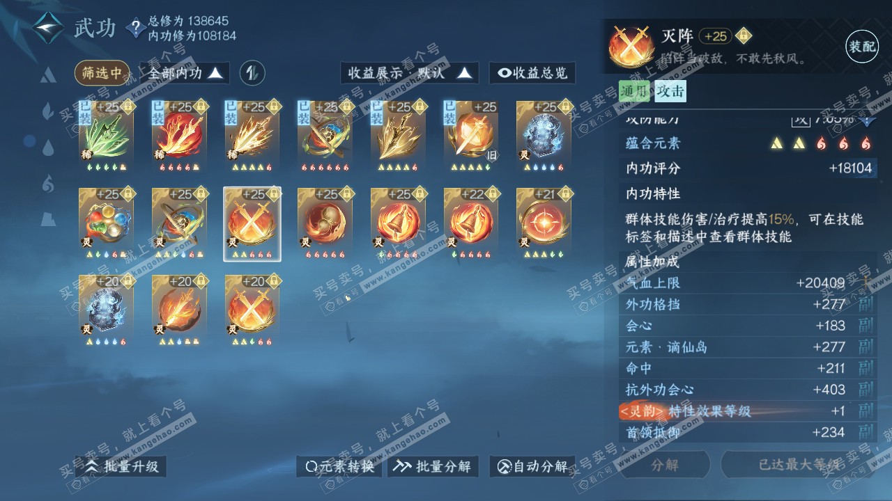 NSH317741逆水寒手游账号详情图33