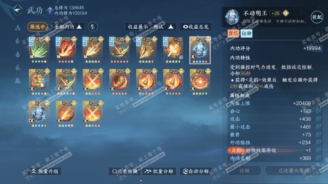 NSH317741逆水寒手游账号详情图30