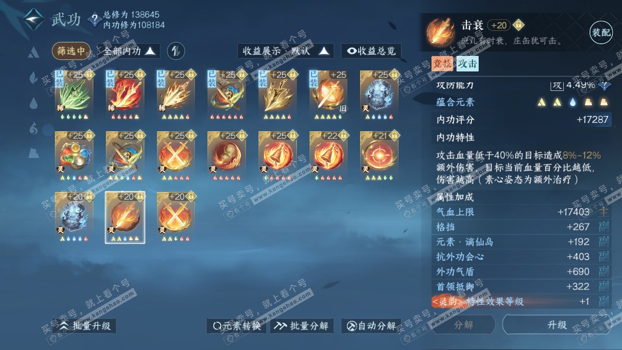 NSH317741逆水寒手游账号详情图39