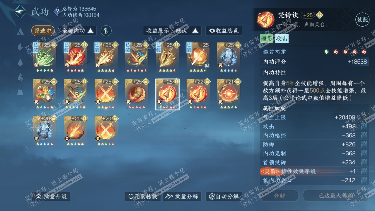 NSH317741逆水寒手游账号详情图35
