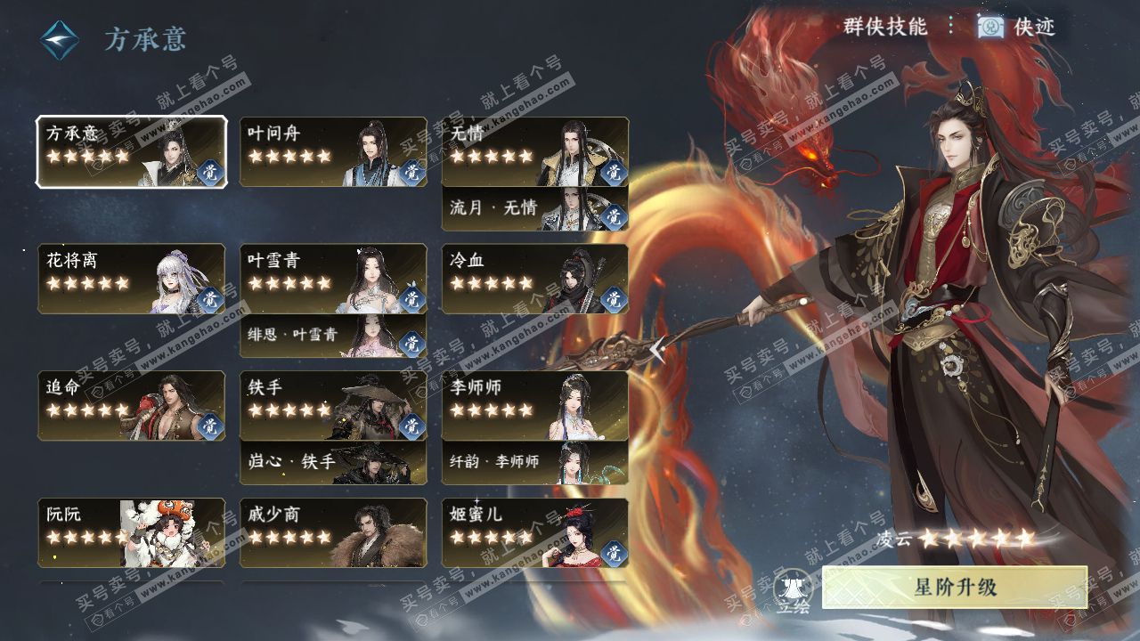 NSH317741逆水寒手游账号详情图47