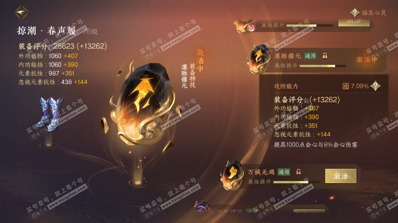 NSH317741逆水寒手游账号详情图45
