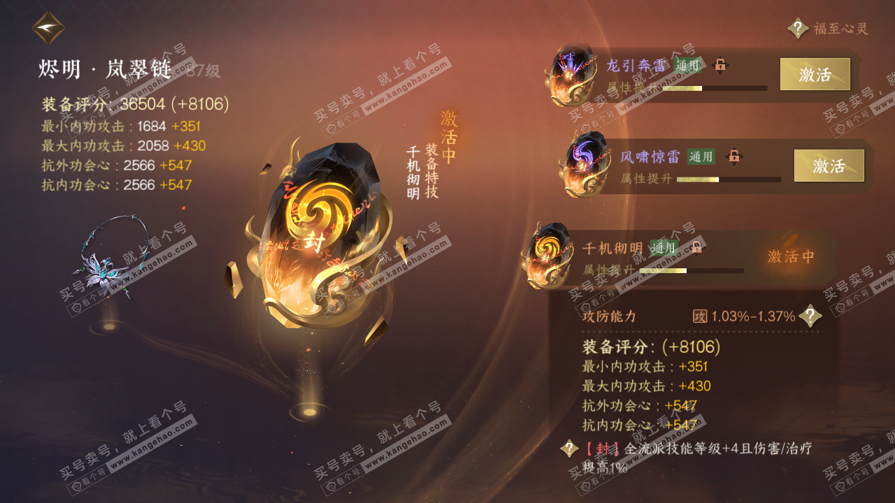NSH317741逆水寒手游账号详情图46