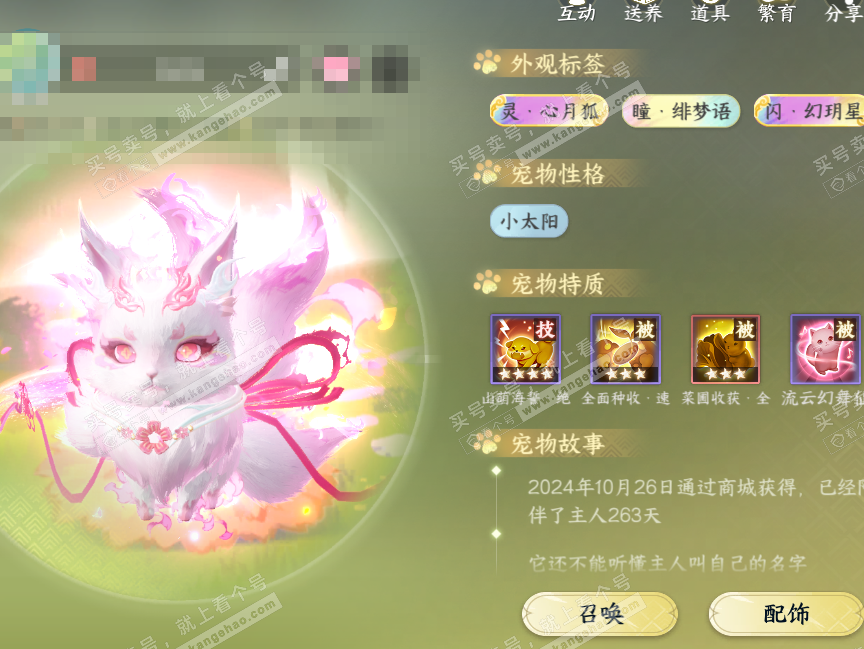 NSH317741逆水寒手游账号详情图53