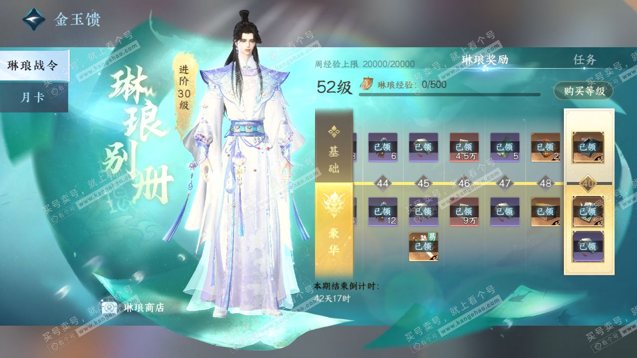 NSH317741逆水寒手游账号详情图51