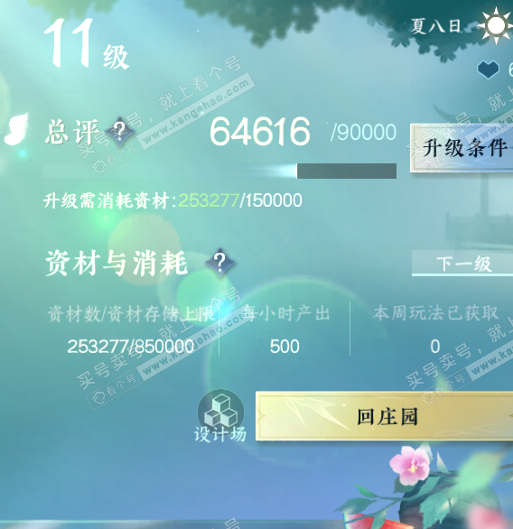 NSH317741逆水寒手游账号详情图50