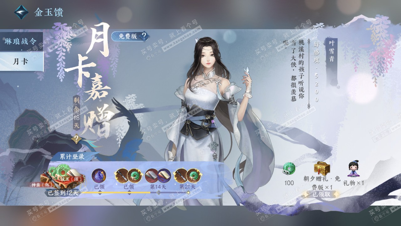 NSH317741逆水寒手游账号详情图52