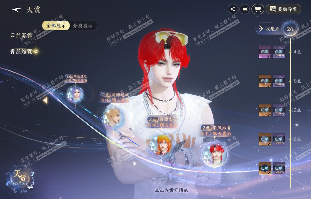 NSH317744逆水寒手游账号详情图19 NSH317744逆水寒手游账号详情图19
