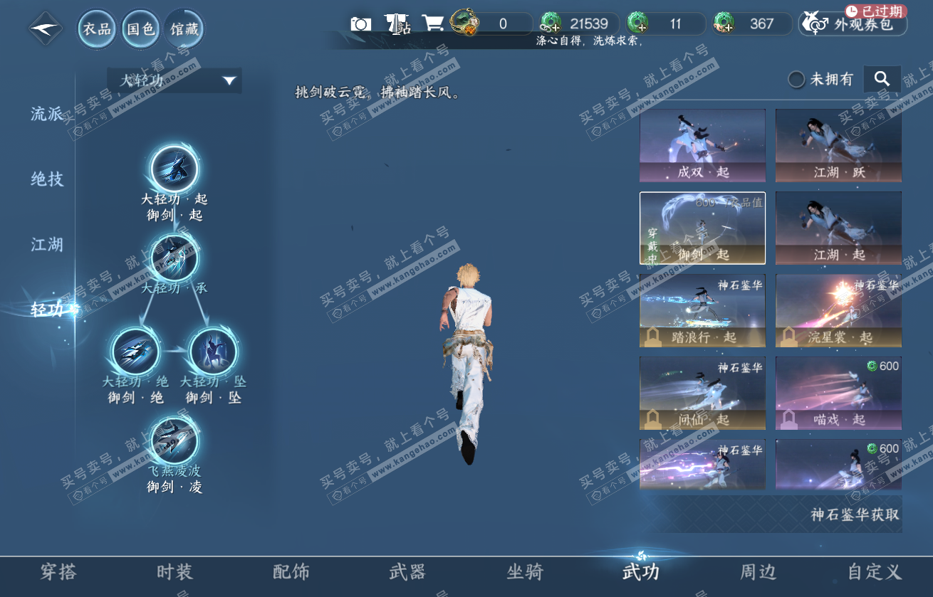 NSH317744逆水寒手游账号详情图23 NSH317744逆水寒手游账号详情图23