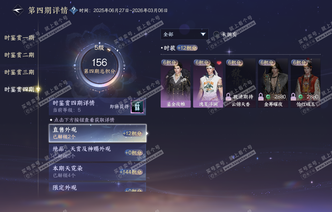 NSH317744逆水寒手游账号详情图32 NSH317744逆水寒手游账号详情图32