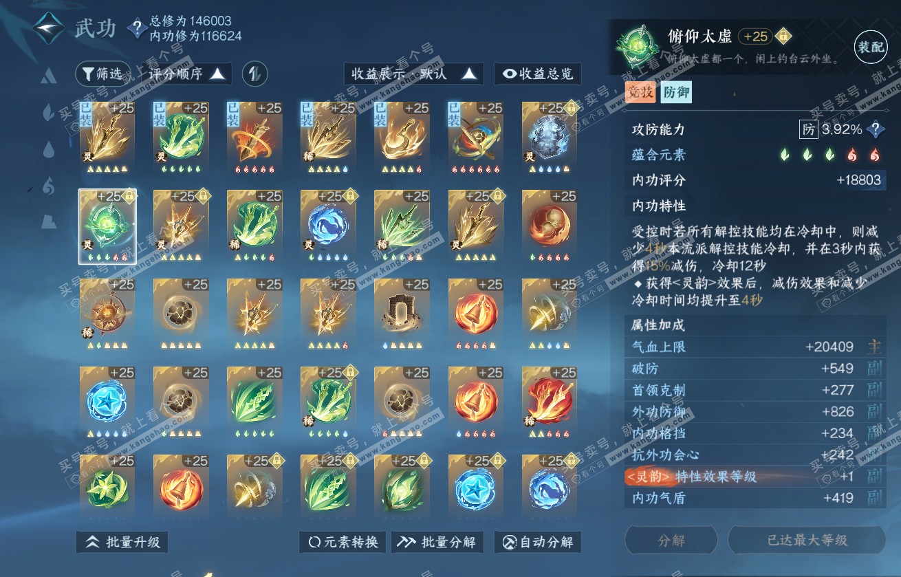 NSH317744逆水寒手游账号详情图39 NSH317744逆水寒手游账号详情图39