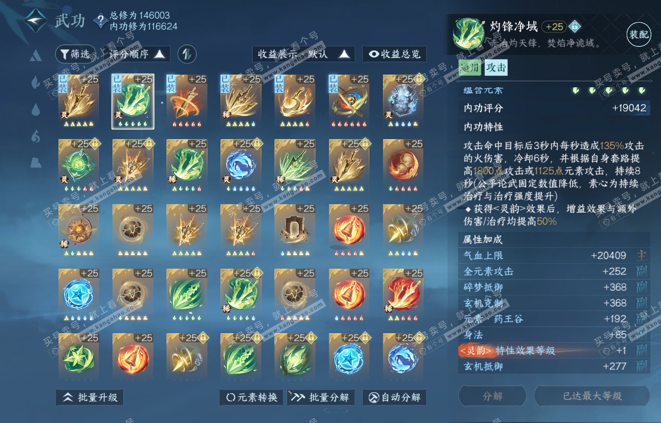 NSH317744逆水寒手游账号详情图36 NSH317744逆水寒手游账号详情图36