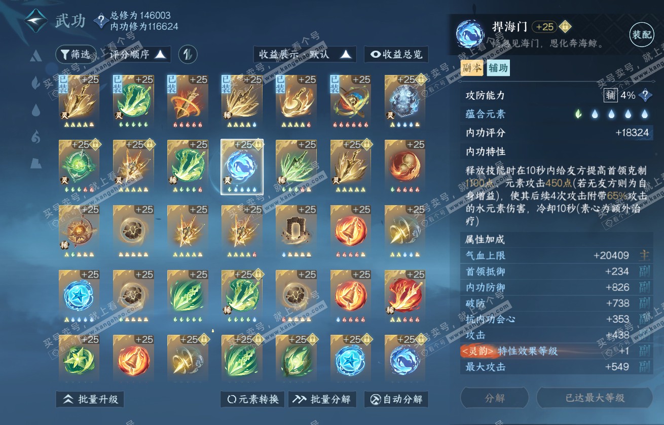 NSH317744逆水寒手游账号详情图41 NSH317744逆水寒手游账号详情图41