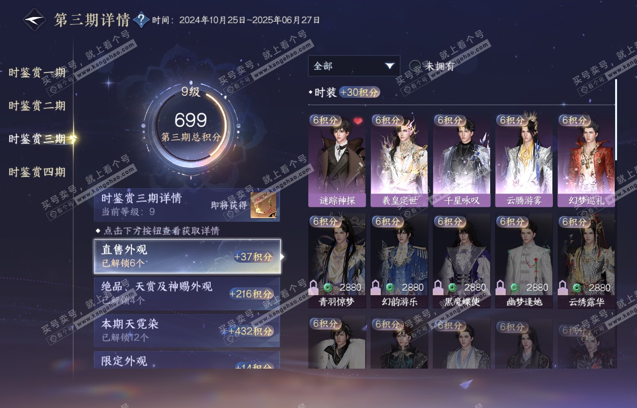 NSH317744逆水寒手游账号详情图31 NSH317744逆水寒手游账号详情图31