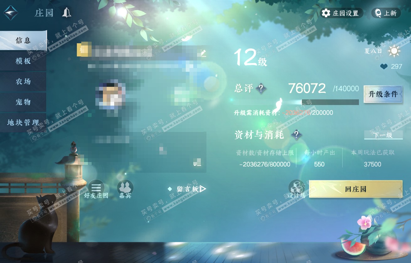 NSH317744逆水寒手游账号详情图51 NSH317744逆水寒手游账号详情图51
