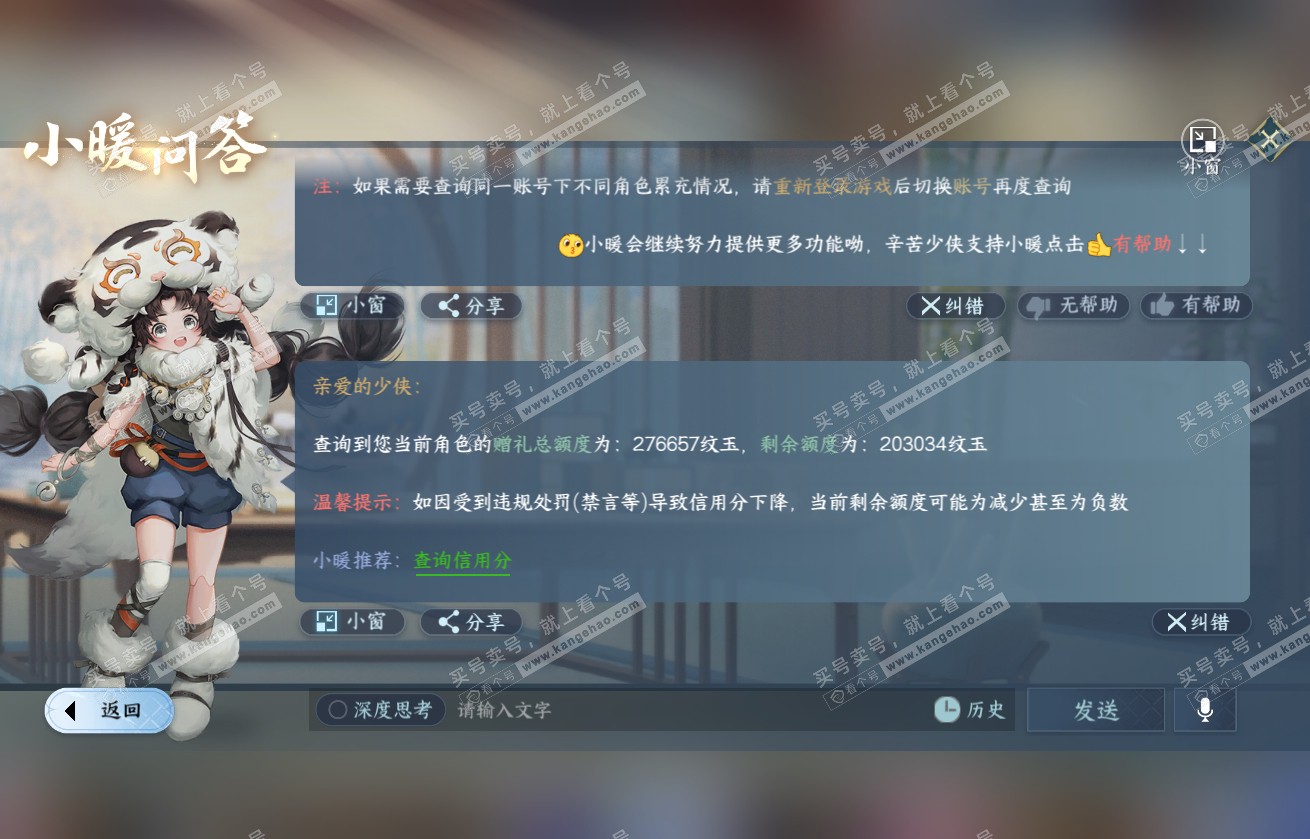 NSH317744逆水寒手游账号详情图54 NSH317744逆水寒手游账号详情图54