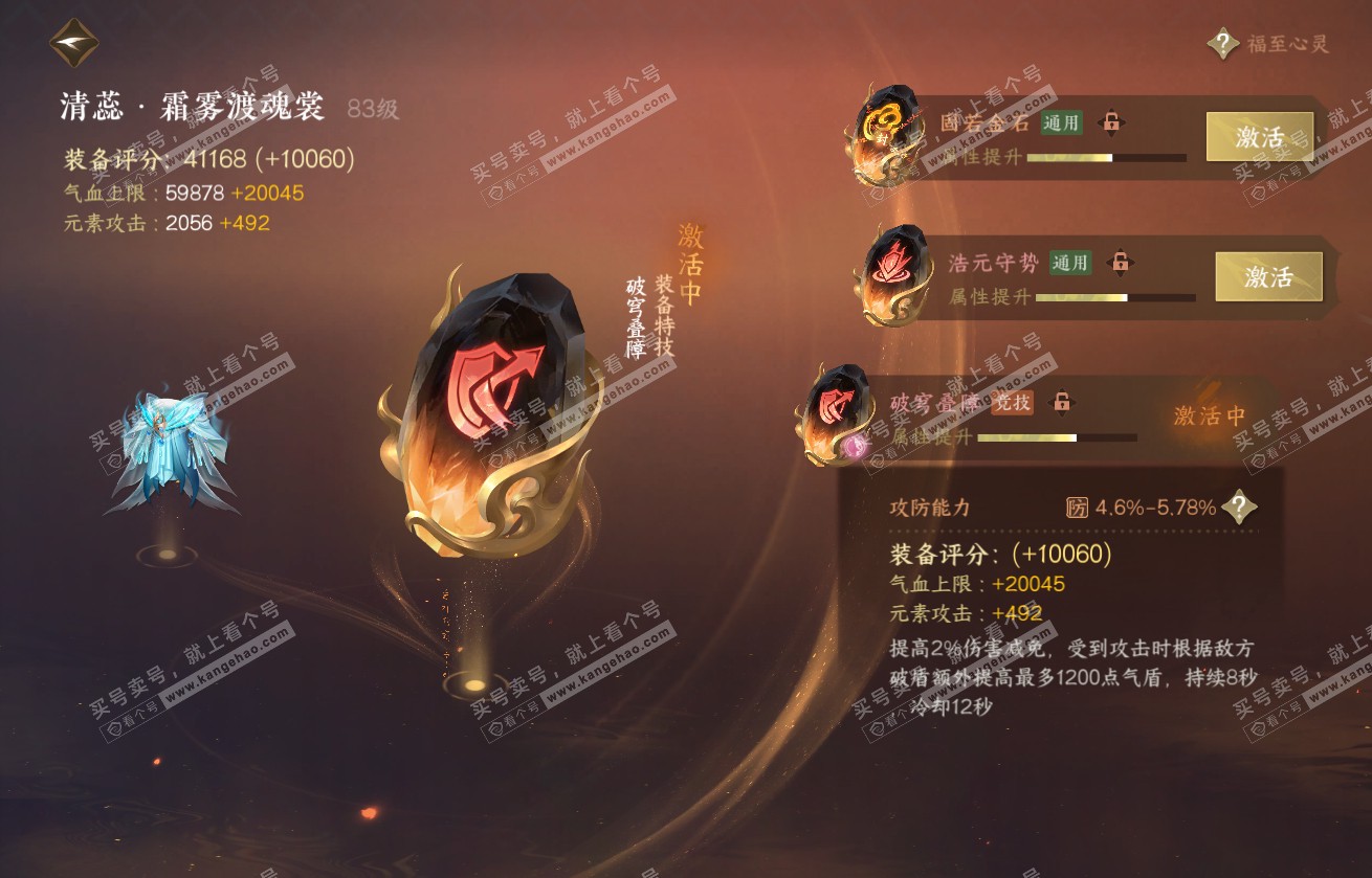 NSH317744逆水寒手游账号详情图45 NSH317744逆水寒手游账号详情图45