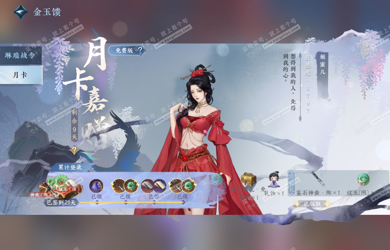NSH317744逆水寒手游账号详情图52 NSH317744逆水寒手游账号详情图52