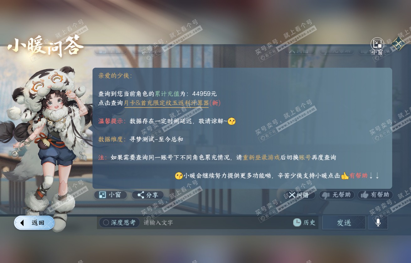 NSH317744逆水寒手游账号详情图53 NSH317744逆水寒手游账号详情图53