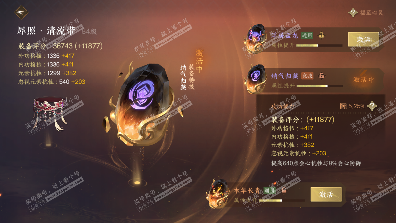 NSH317742逆水寒手游账号详情图34 NSH317742逆水寒手游账号详情图34