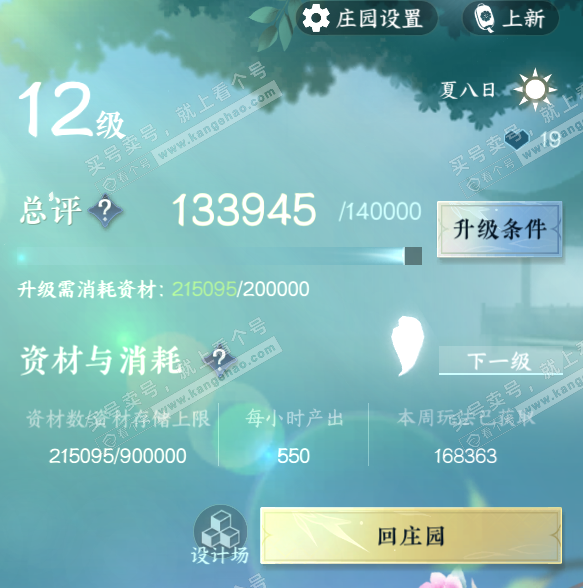 NSH317742逆水寒手游账号详情图41 NSH317742逆水寒手游账号详情图41
