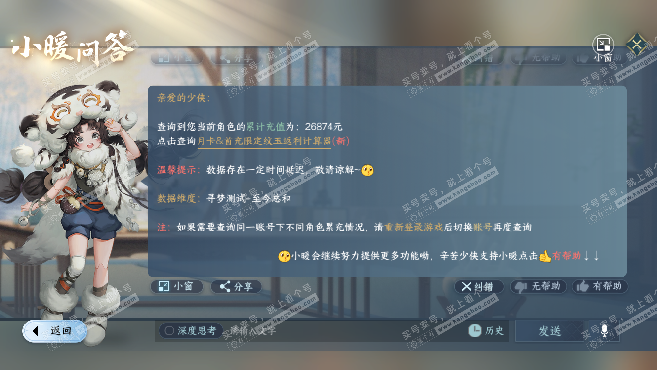 NSH317742逆水寒手游账号详情图42 NSH317742逆水寒手游账号详情图42