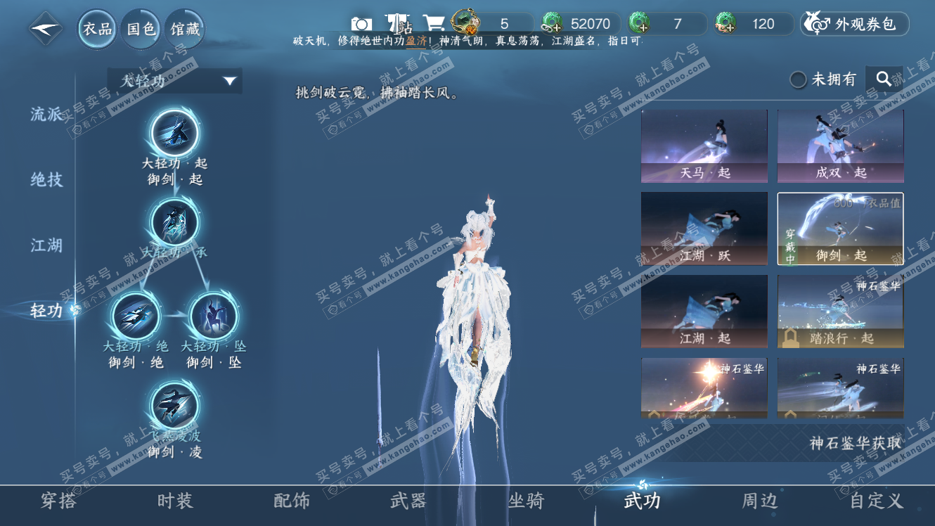 NSH317742逆水寒手游账号详情图13 NSH317742逆水寒手游账号详情图13