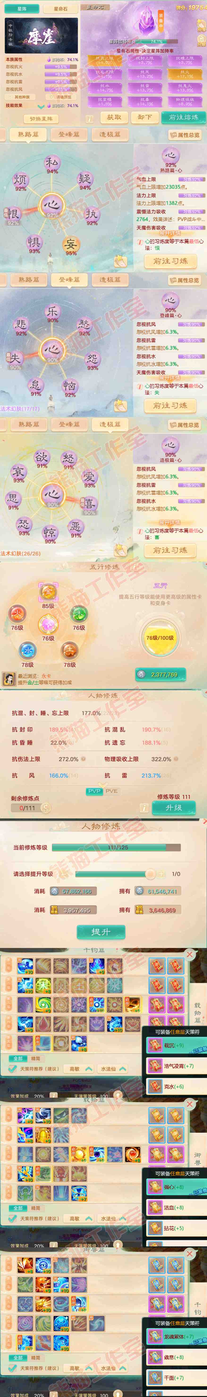 83242大话西游账号详情图3