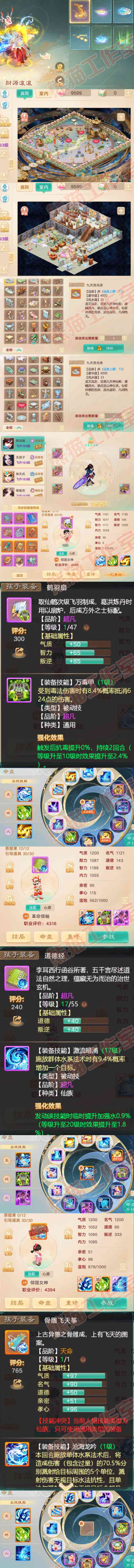 83242大话西游账号详情图9