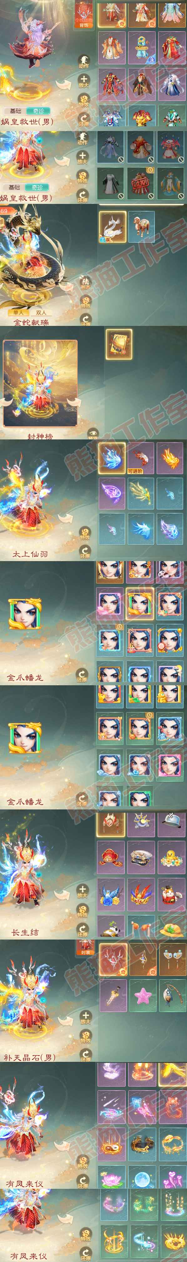 83242大话西游账号详情图8