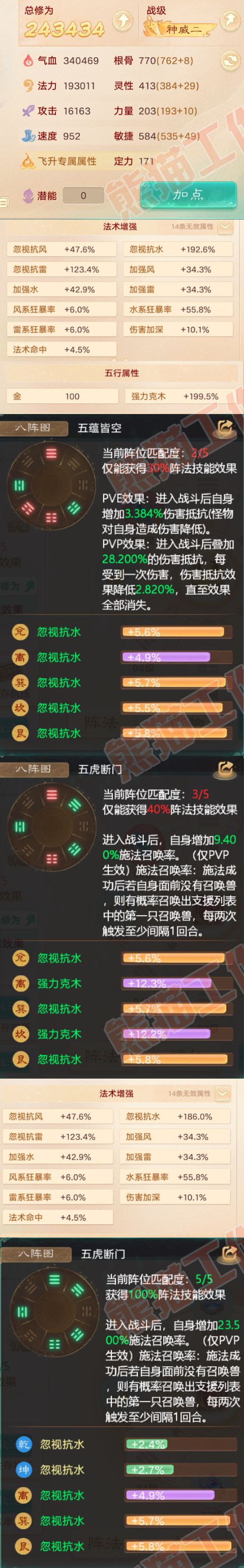 83242大话西游账号详情图2
