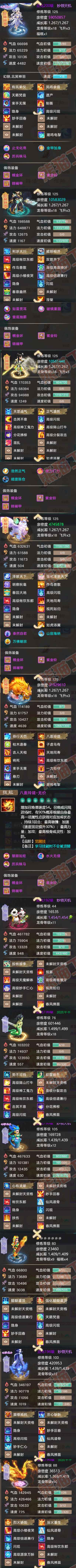 83242大话西游账号详情图5