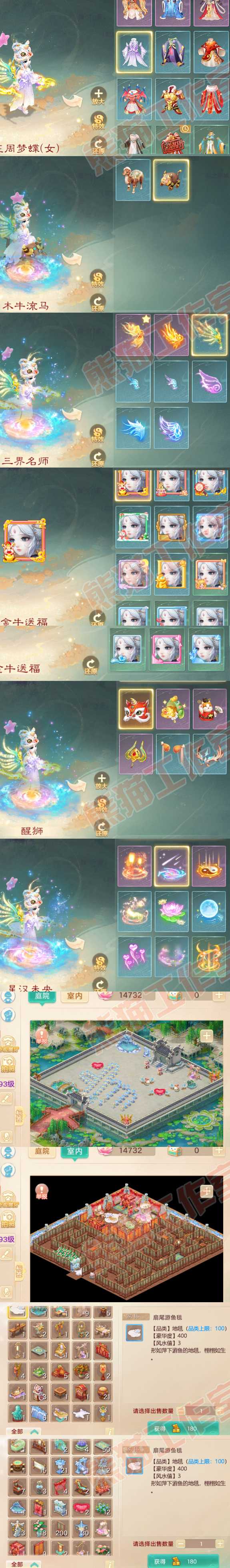 9045.大话西游账号详情图7