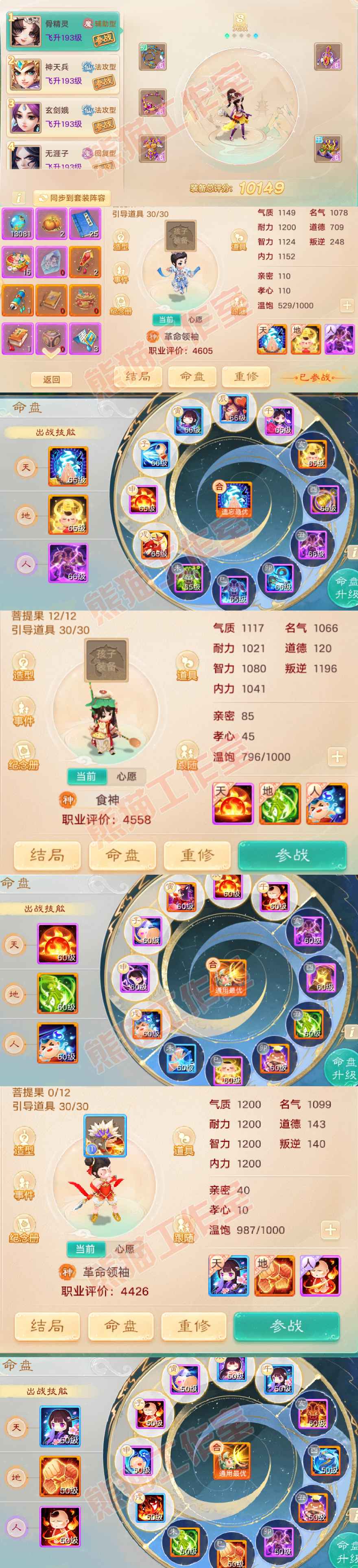 9045.大话西游账号详情图8