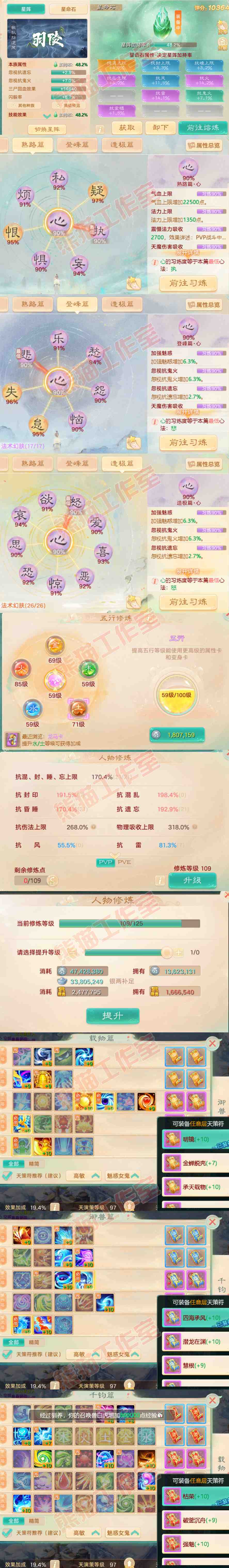 9045.大话西游账号详情图3