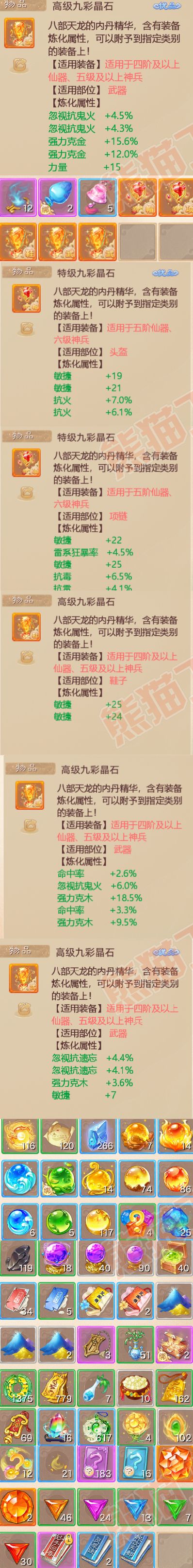 9045.大话西游账号详情图6